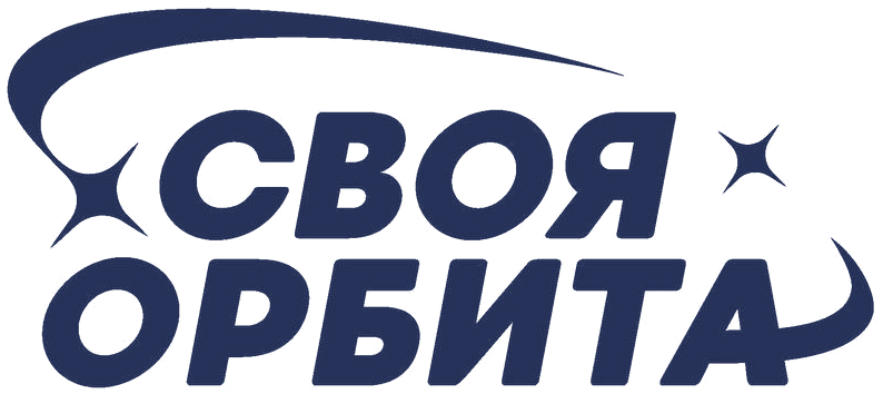 Своя Орбита